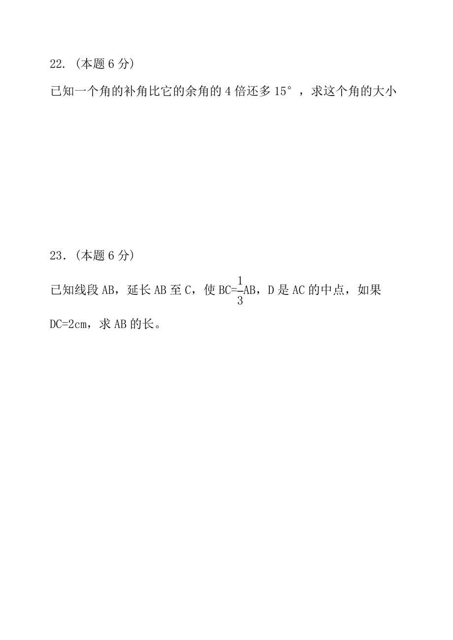 双录中学期中片联考七年数学试题.doc_第5页