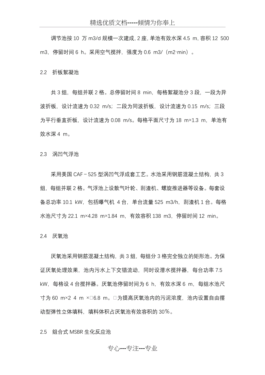 染化污水处理厂的调试及试运行p_第2页