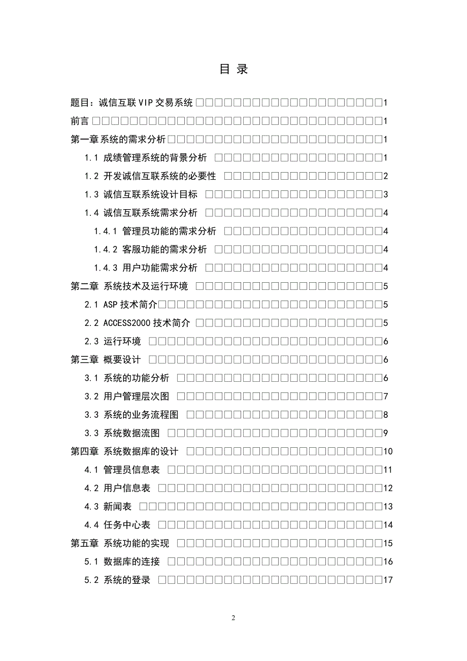 VIP交易系统毕业论文_第2页