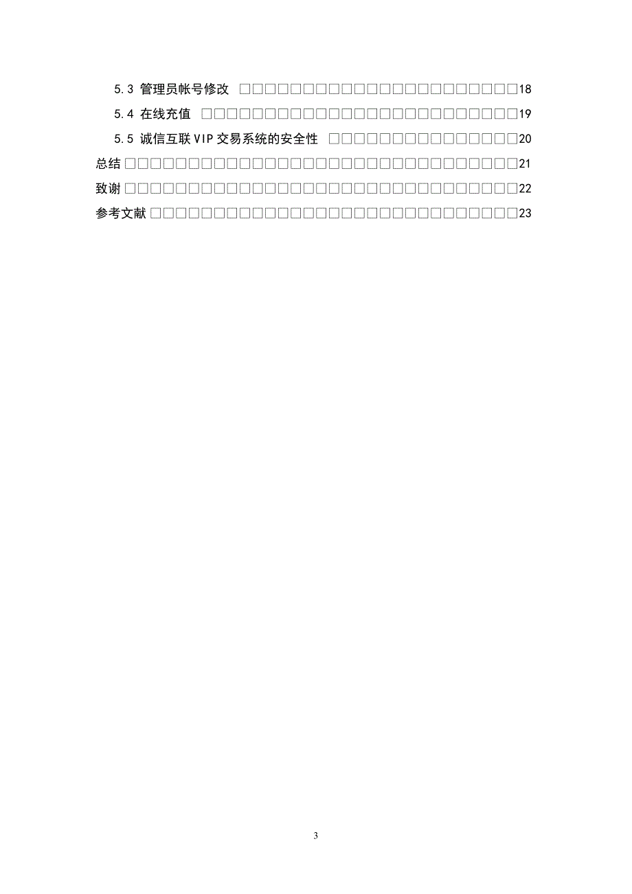 VIP交易系统毕业论文_第3页