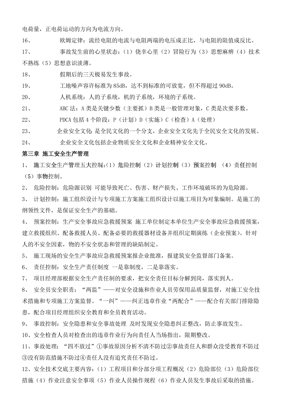 江苏省C类安全员考核重点_第3页