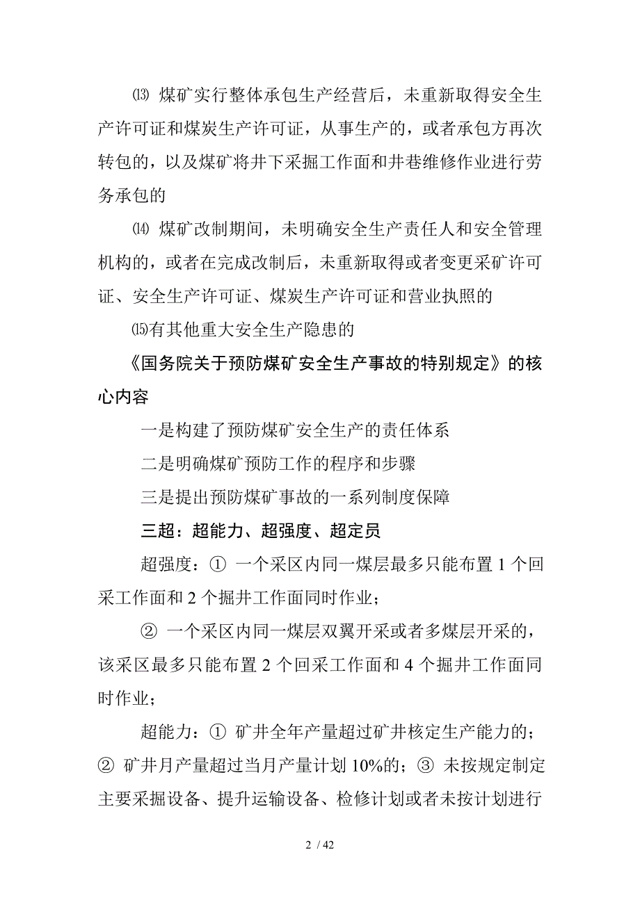 煤矿安全资格证面试题_第2页