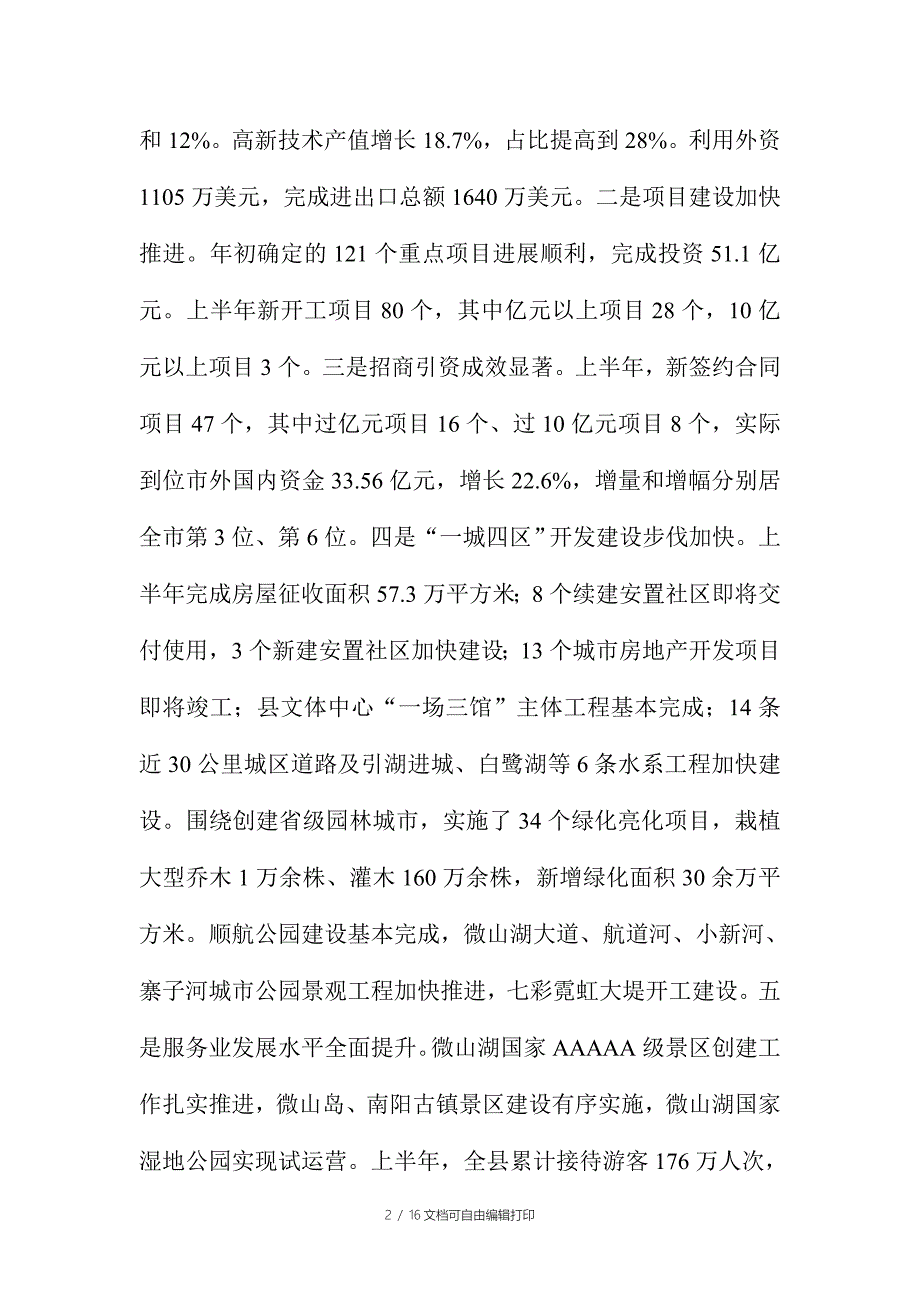 县全县第二季度攻坚会战总结暨第三季度攻坚会战推进会议讲话稿_第2页