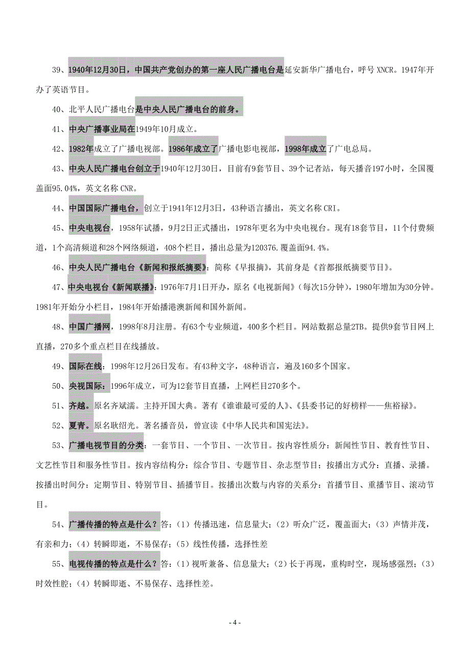 广播电视编辑记者资格考试复习资料(广播电视基础知识).doc_第4页