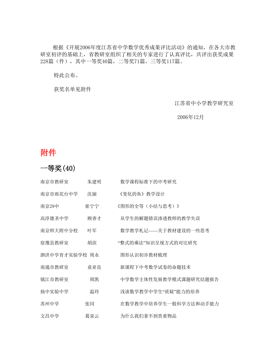 江苏省中学数学优秀成果评比活动.doc_第1页