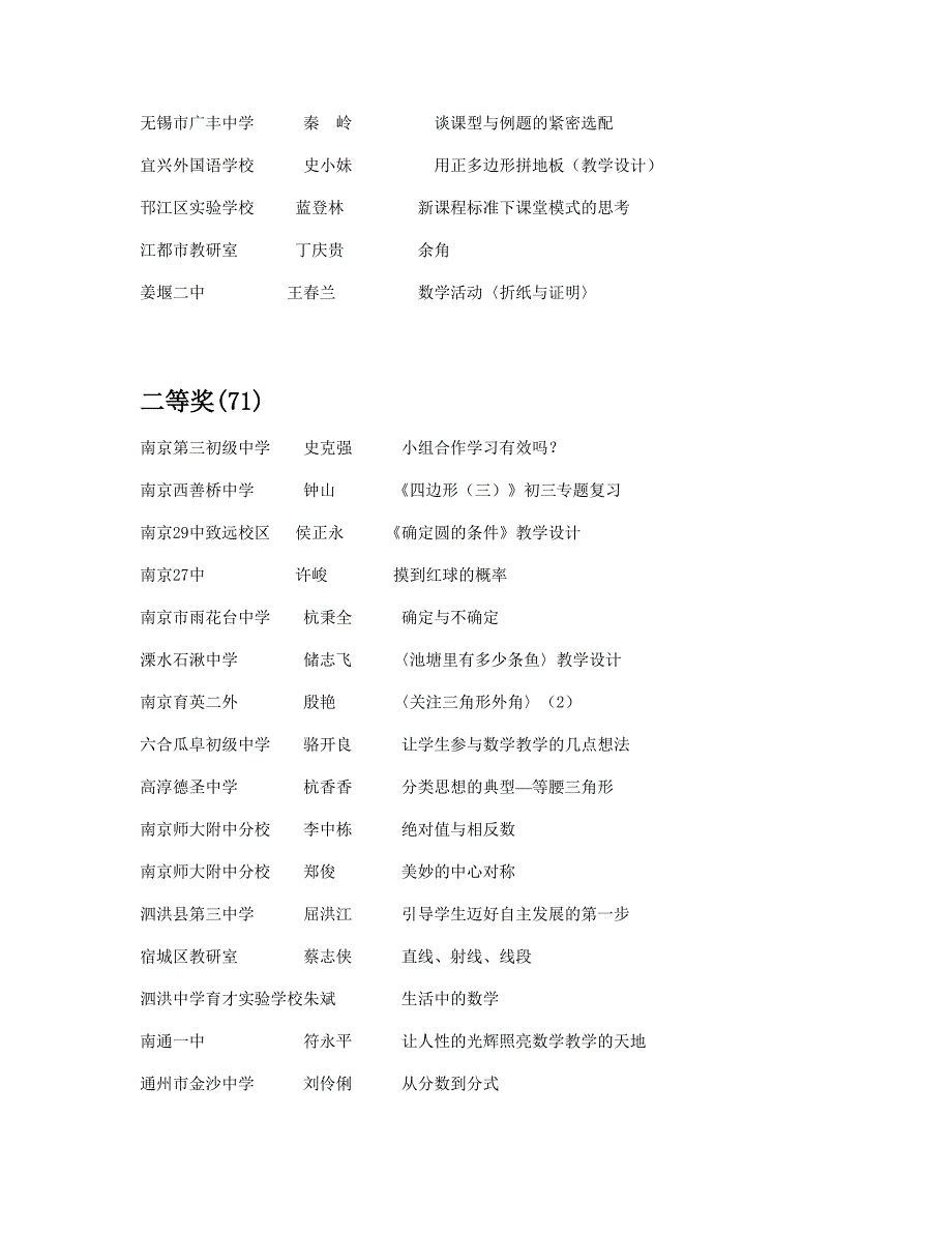 江苏省中学数学优秀成果评比活动.doc_第3页