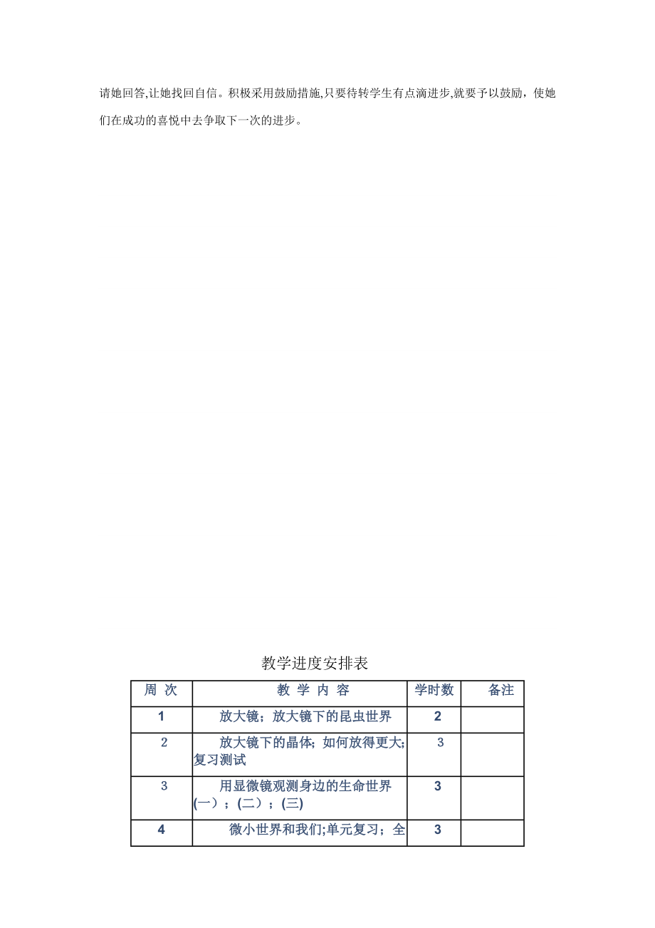 六年级科学计划_第3页