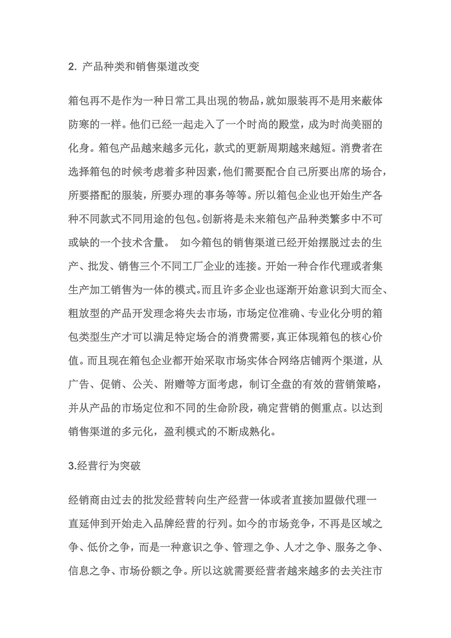 箱包品牌化suibian.doc_第4页