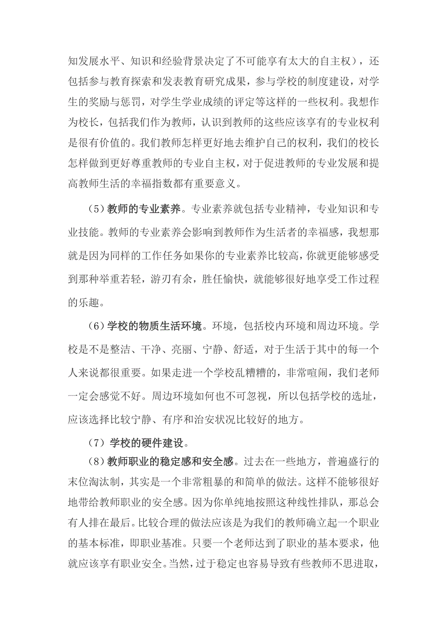 寒假培训教师的诗意生活与专业成长讲义稿_第2页