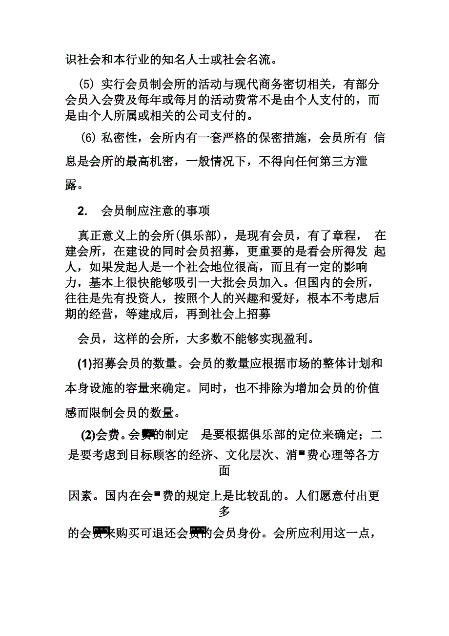 高端会所会员制度_第2页