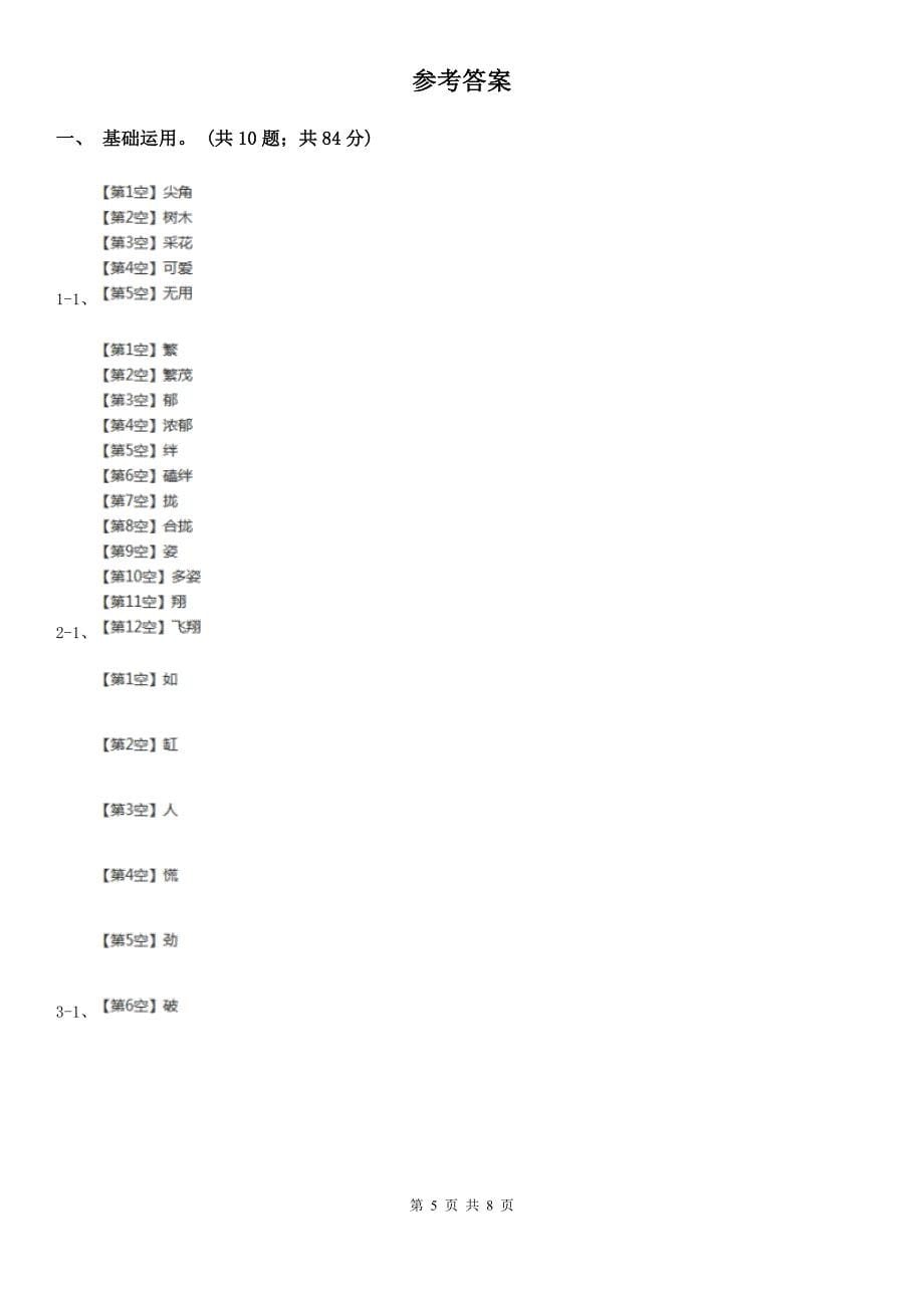 湖南省常德市六年级下学期语文期中测试题试卷（C卷）_第5页