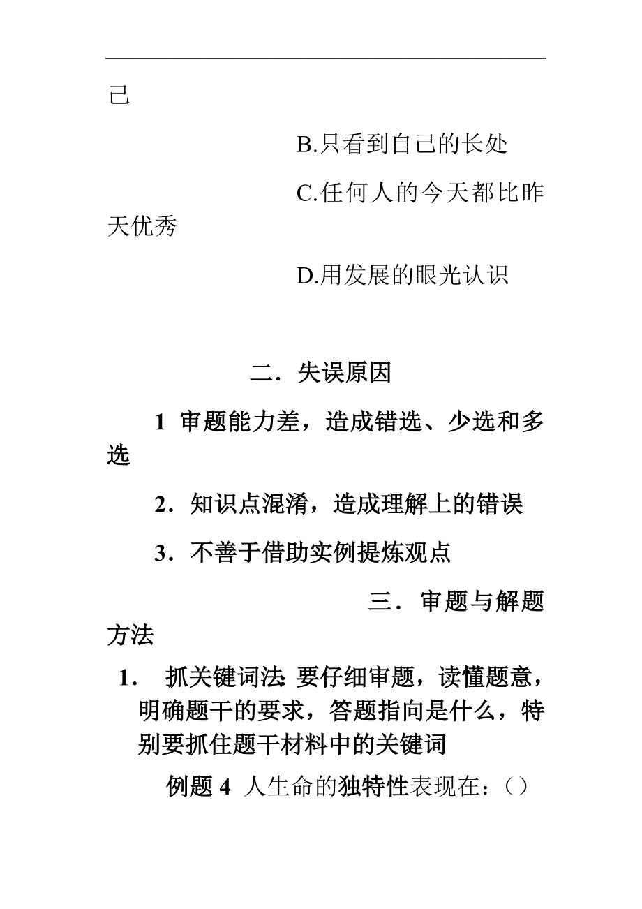 初一政治选择题解题思路和方法_第4页