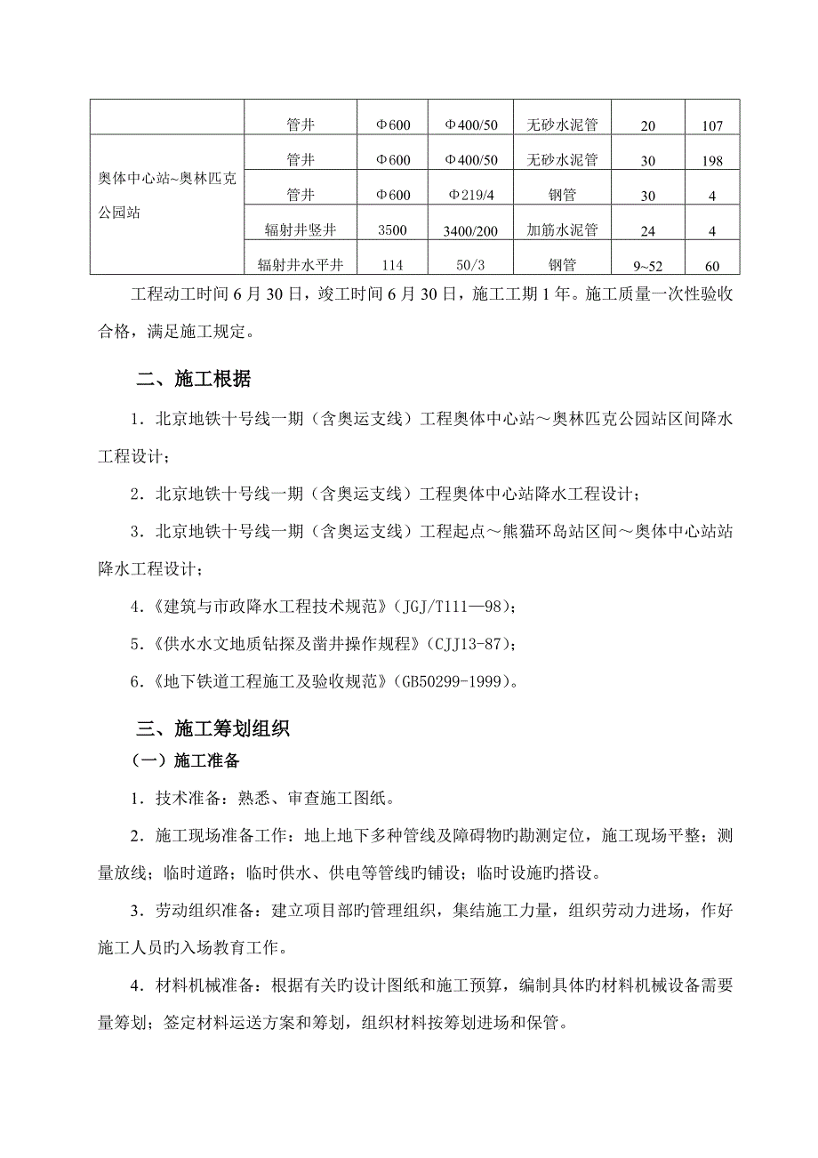 标降水设计综合施工组织设计_第2页