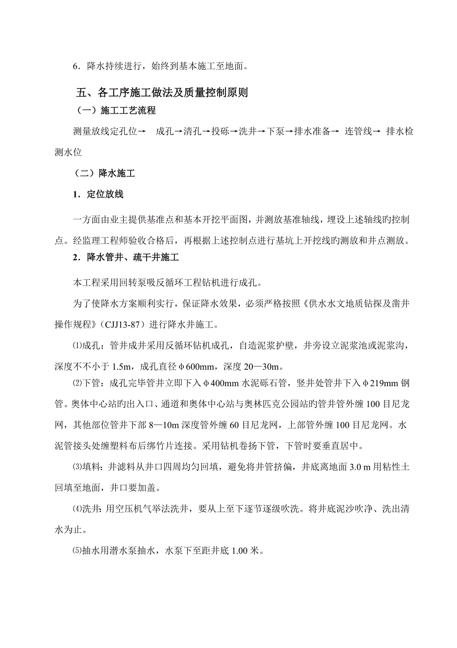 标降水设计综合施工组织设计_第4页