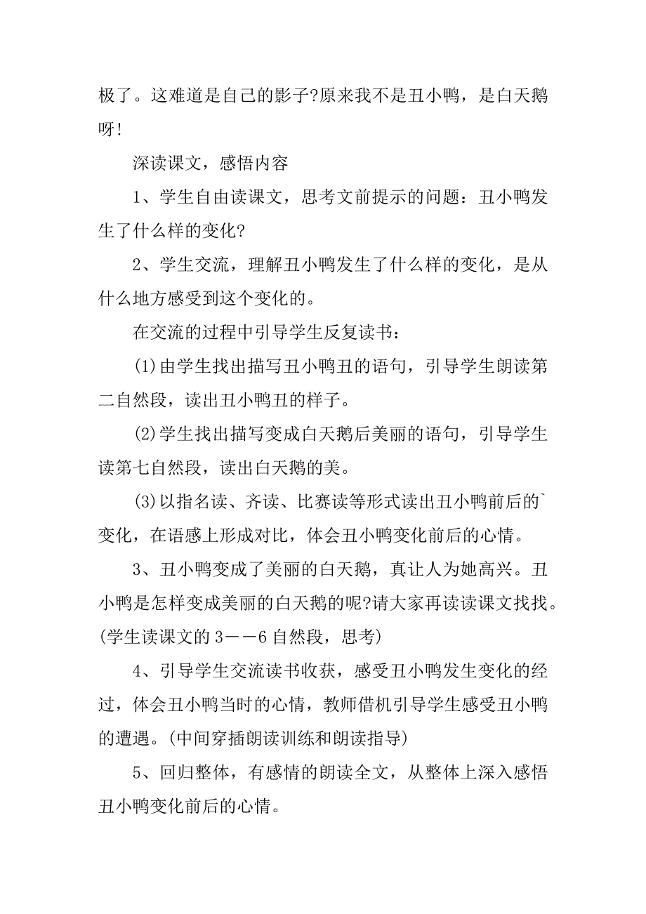 2023年鄂教版二年级语文下册知识点_第2页