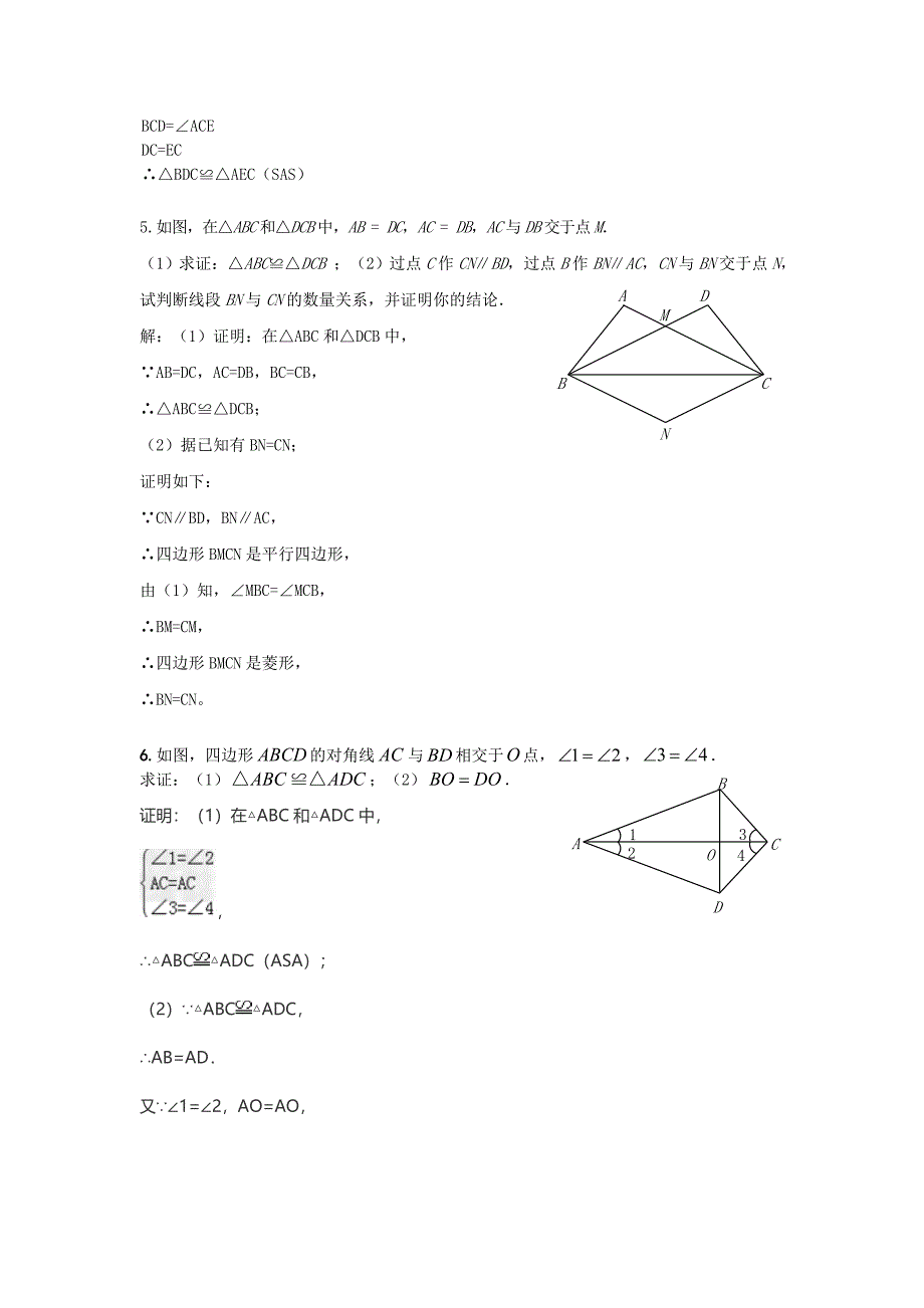 苏教版上《全等三角形》拔高题及答案_第5页