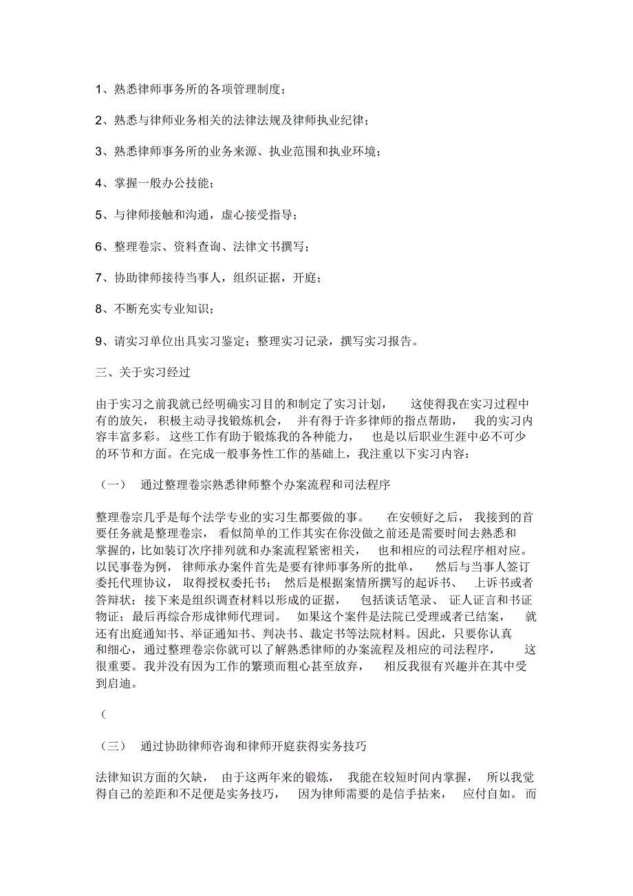 法律事务实习报告以及律师实习日记_第2页