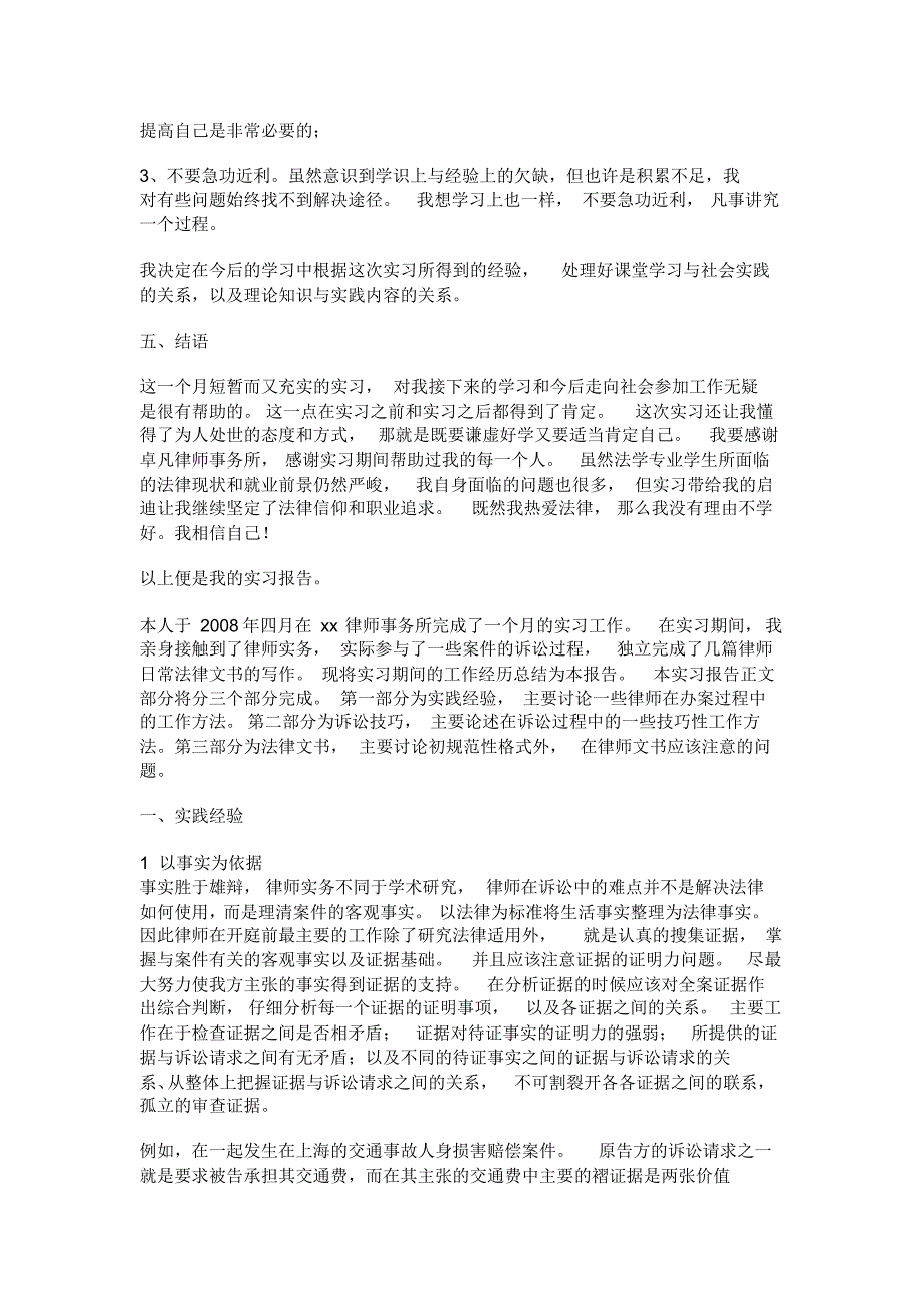 法律事务实习报告以及律师实习日记_第4页