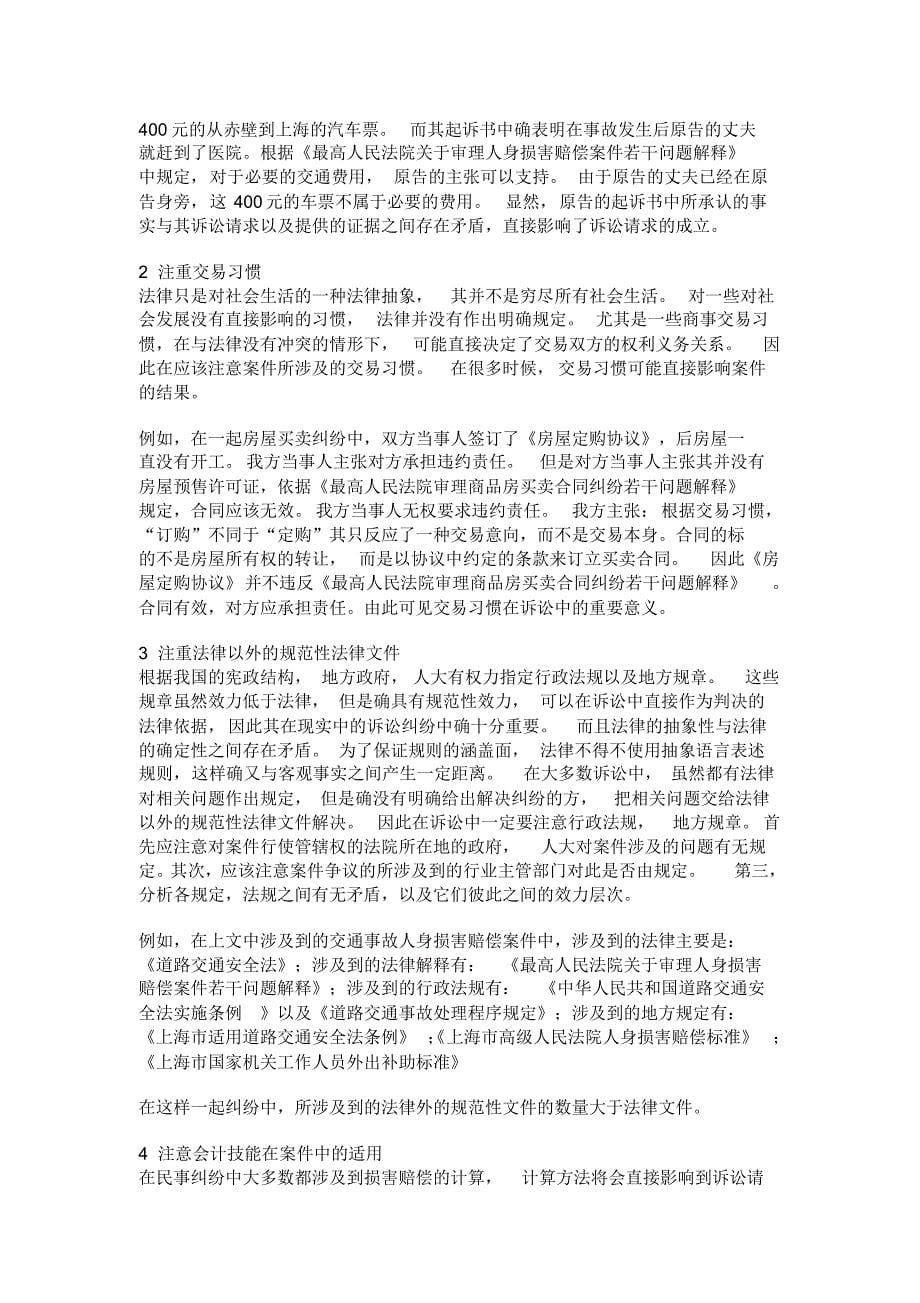 法律事务实习报告以及律师实习日记_第5页