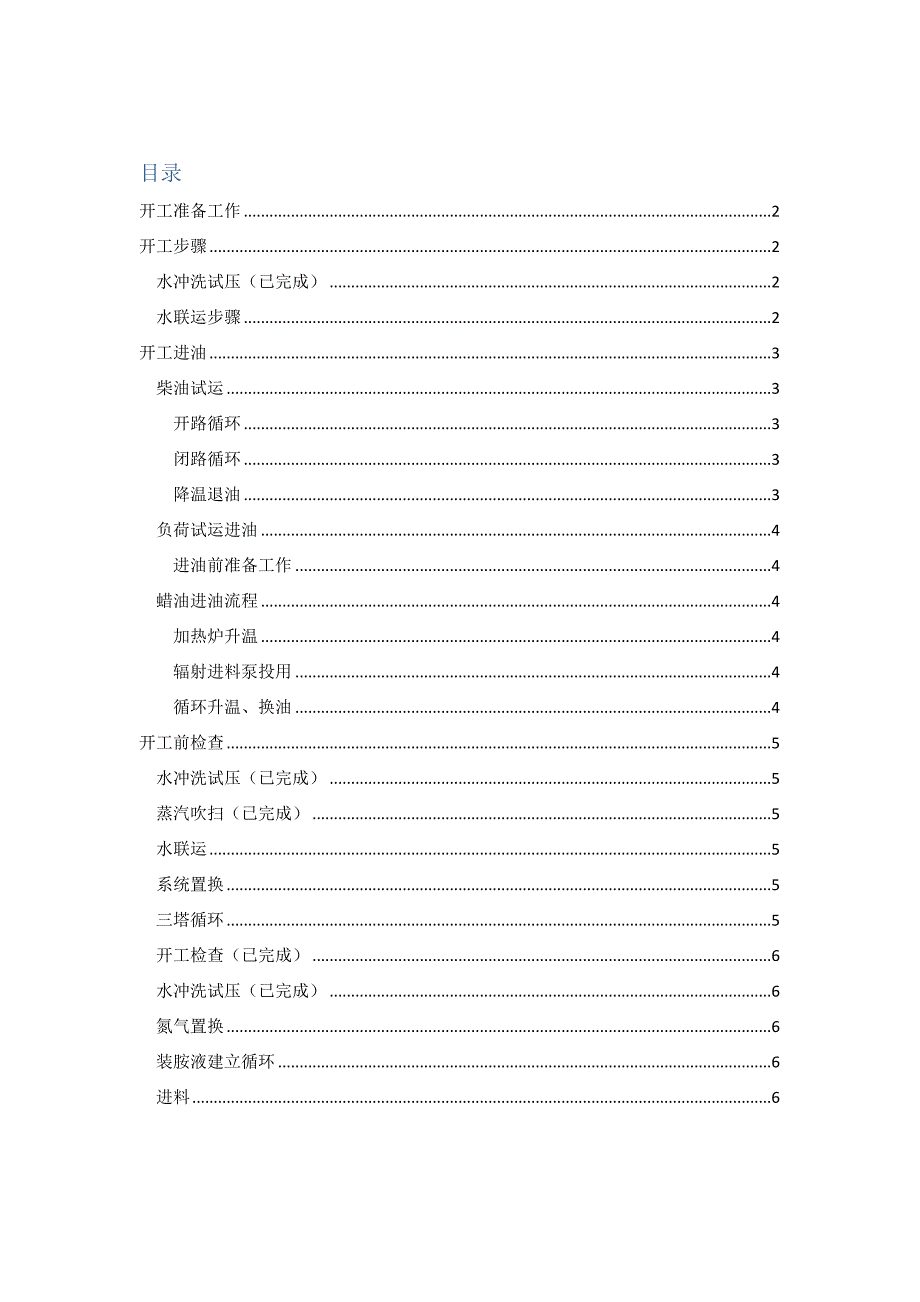 焦化开工流程简述_第1页