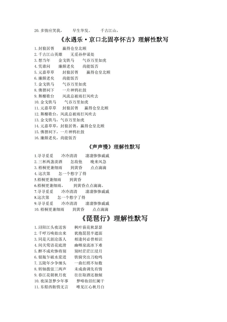 理解性默写答案.doc_第4页