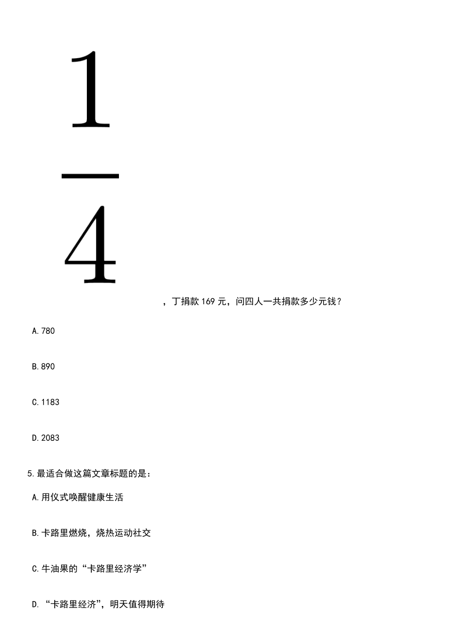 2023年06月广东深圳市南山区教育幼儿园教师招考聘用笔试题库含答案解析_第3页