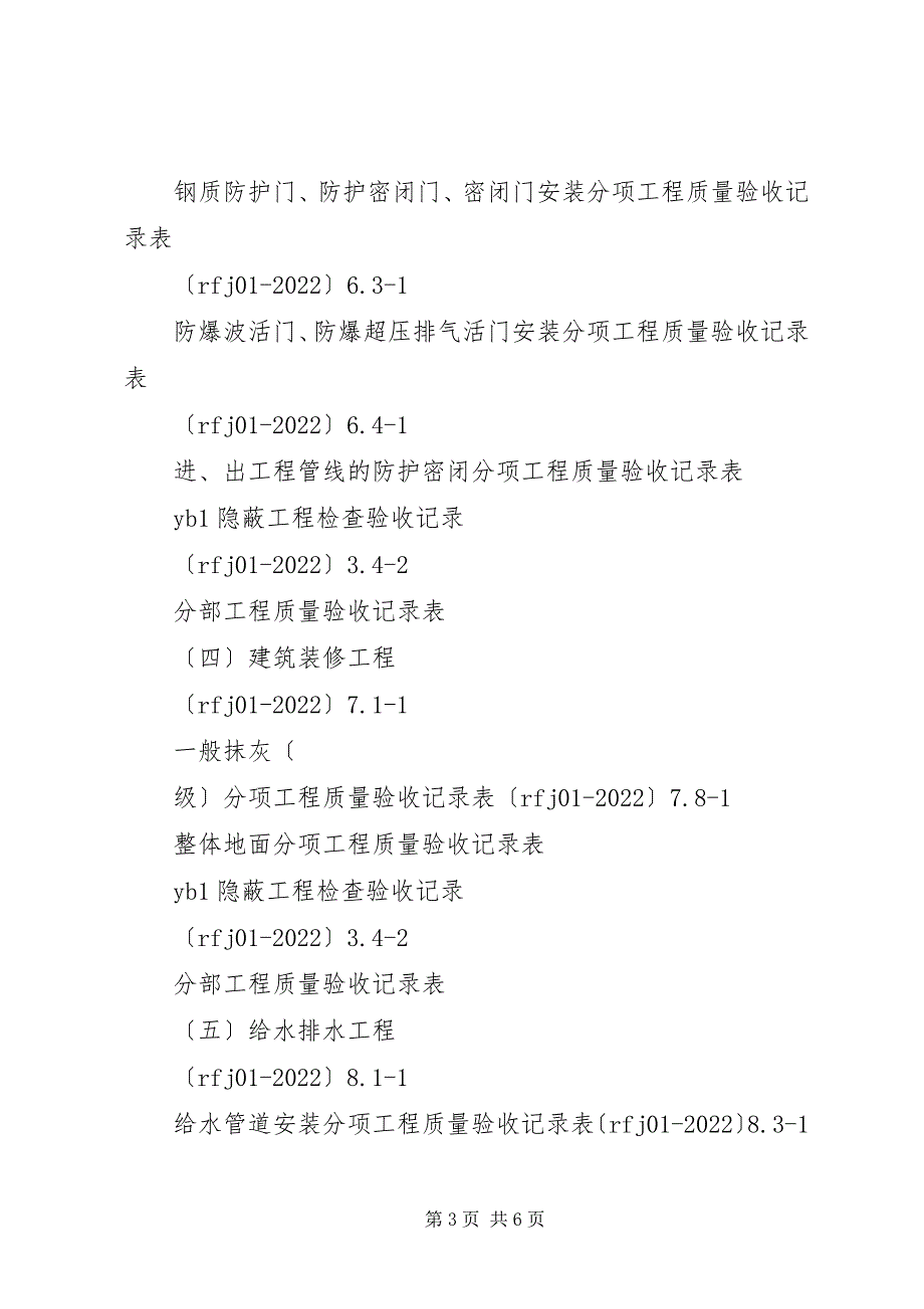 2023年人防工程建设竣工报告备案2.docx_第3页