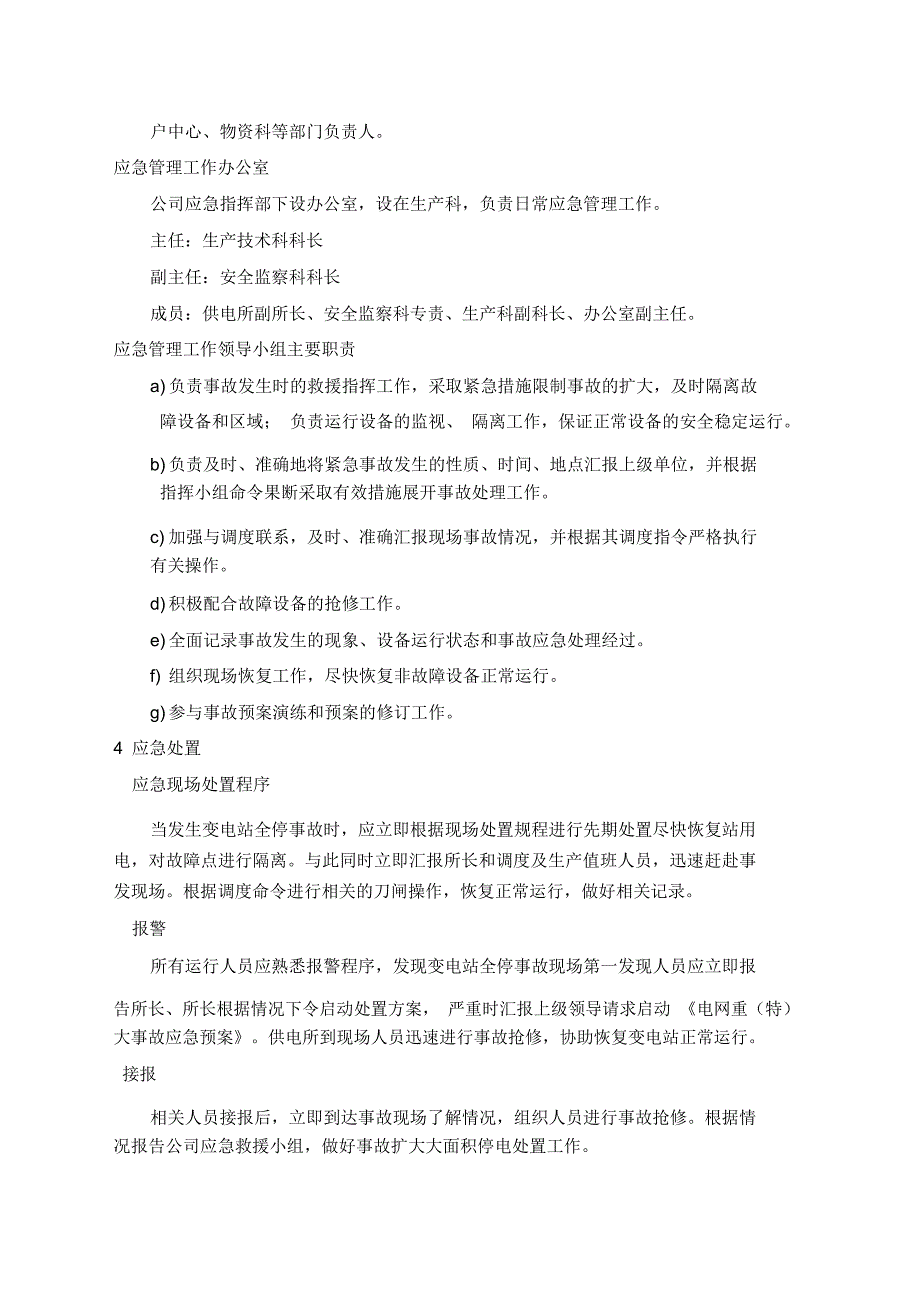 重要变电站全停事故处置方案_第2页