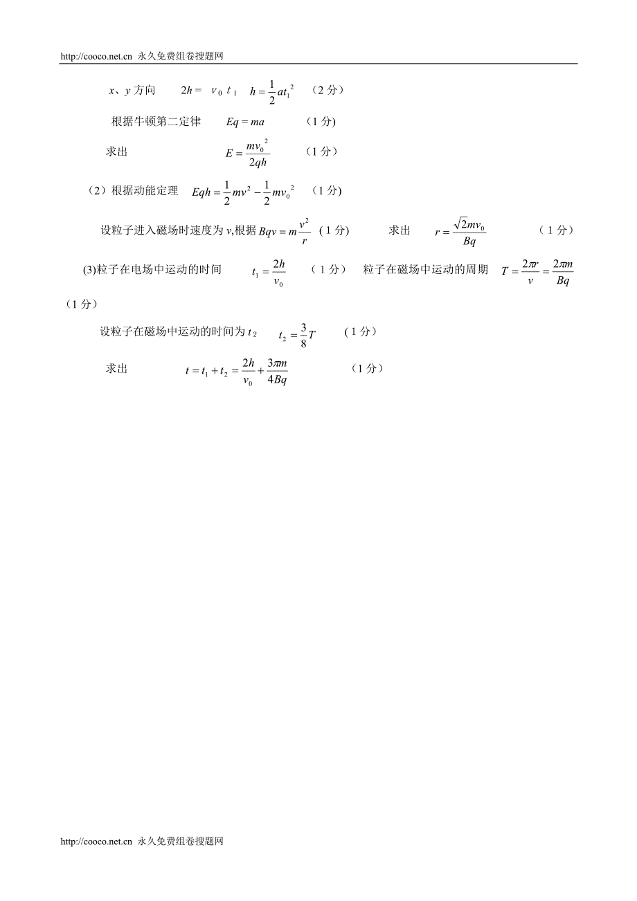 计算题拿分训练1高中物理_第3页