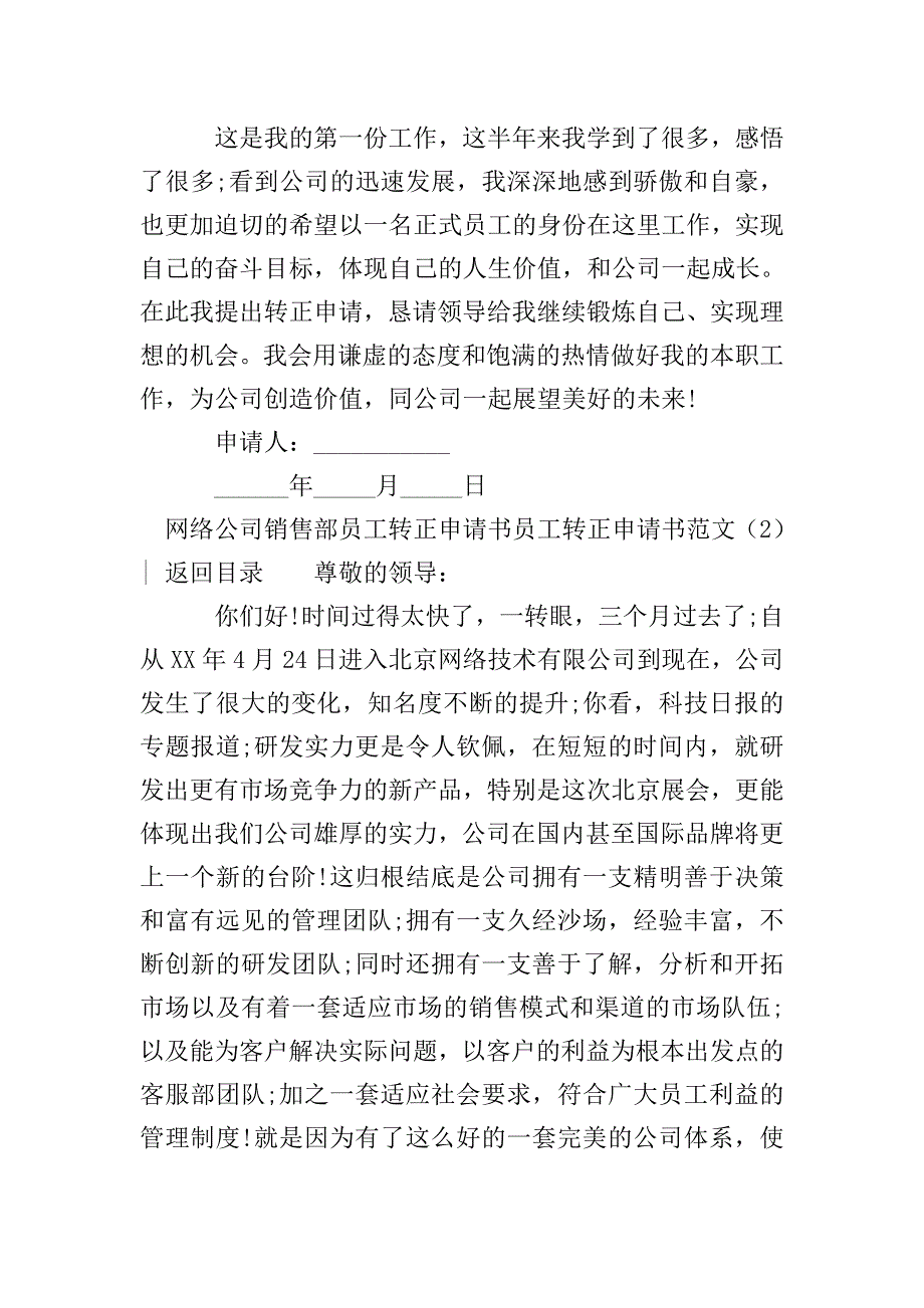 员工转正申请书范文4篇-转正申请书文.doc_第2页