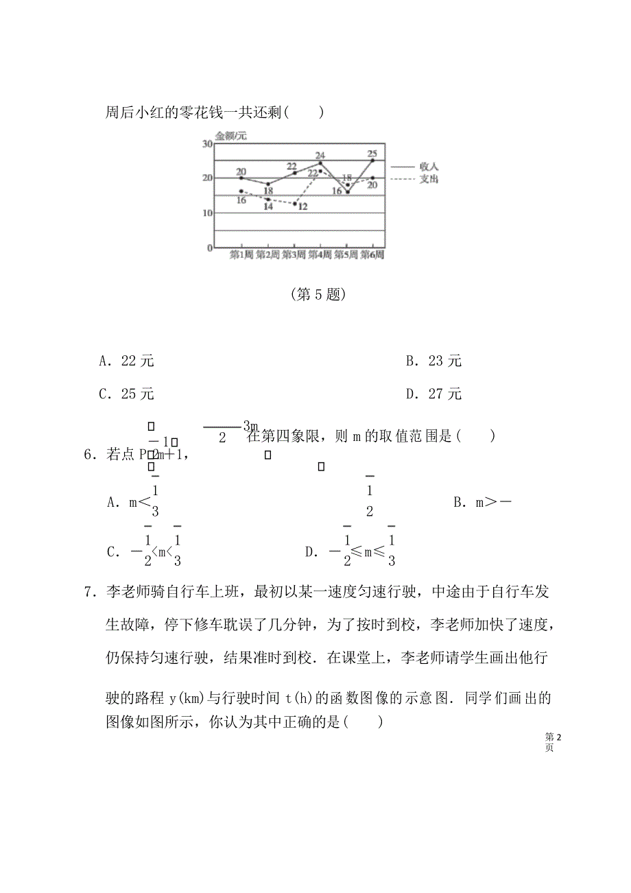 冀教版八年级下册数学期中达标测试卷_第2页