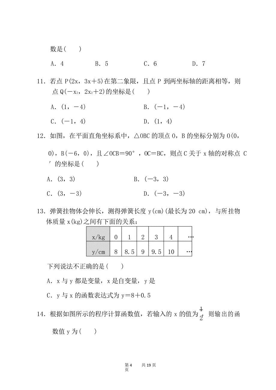 冀教版八年级下册数学期中达标测试卷_第5页