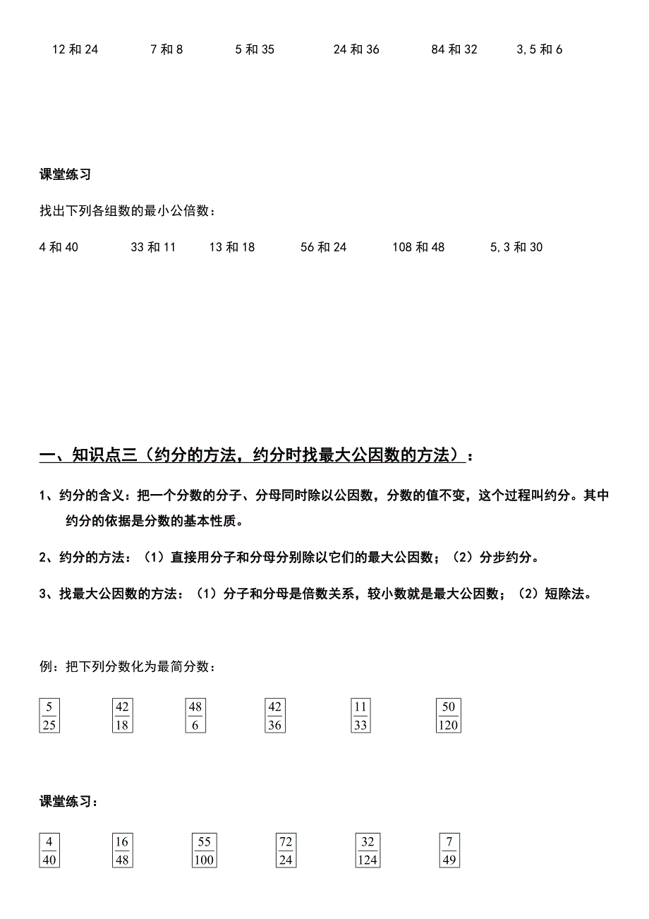 分数加减法复习(知识点-练习)_第2页