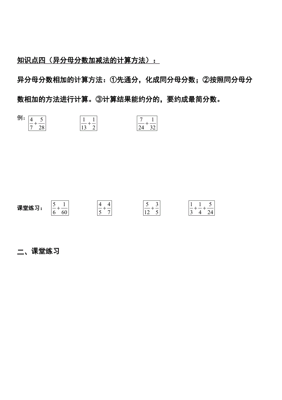 分数加减法复习(知识点-练习)_第3页