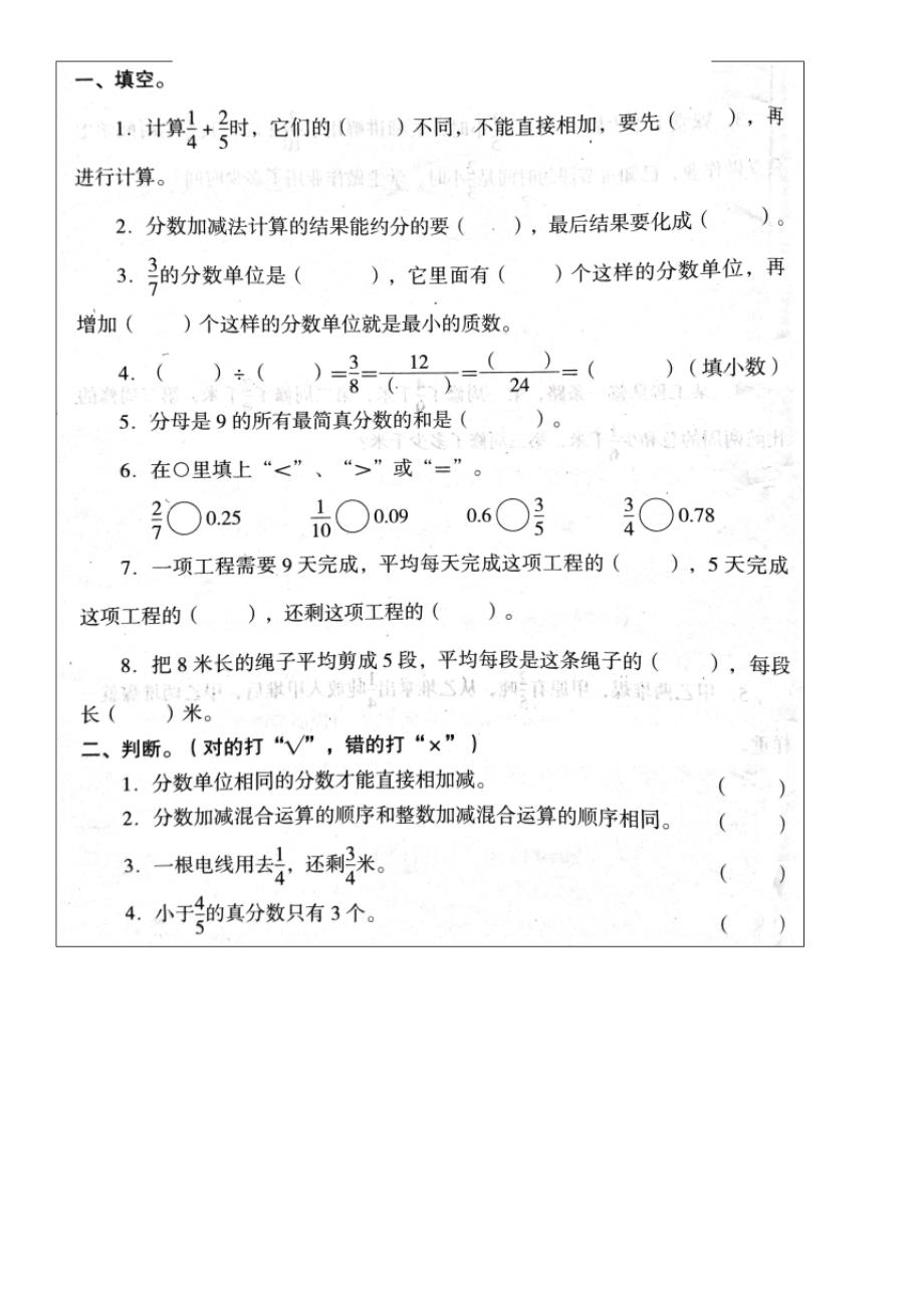 分数加减法复习(知识点-练习)_第4页