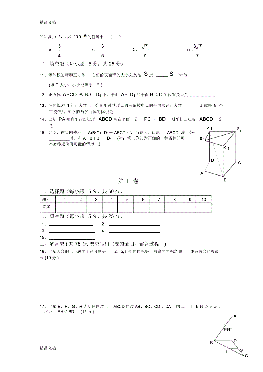 最新高中数学-必修2-立体几何测试题_第2页