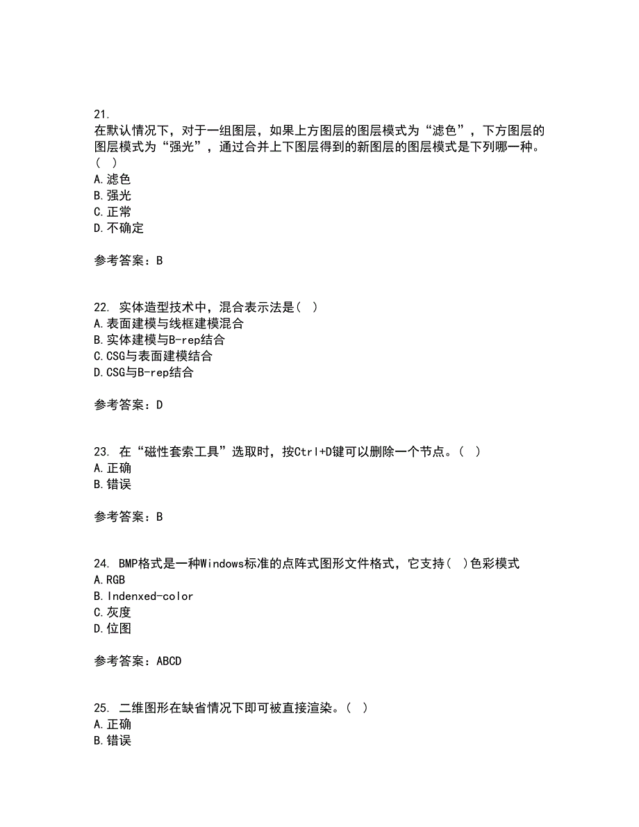 东北大学22春《计算机辅助设计》离线作业一及答案参考40_第5页