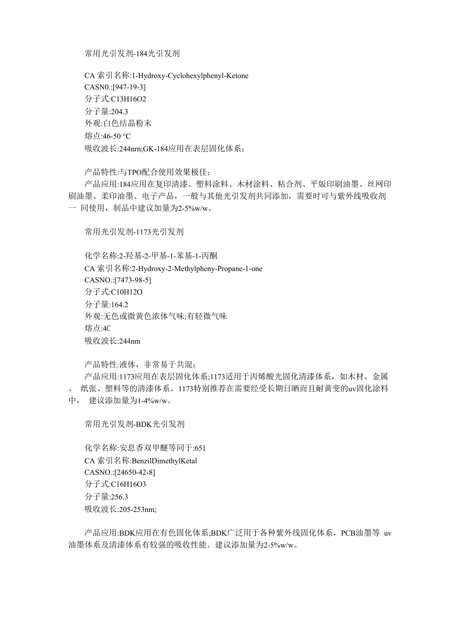 常用光引发剂种类以及特性介绍_第4页