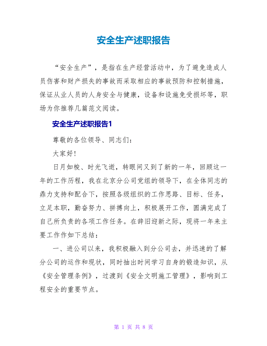 安全生产述职报告_第1页