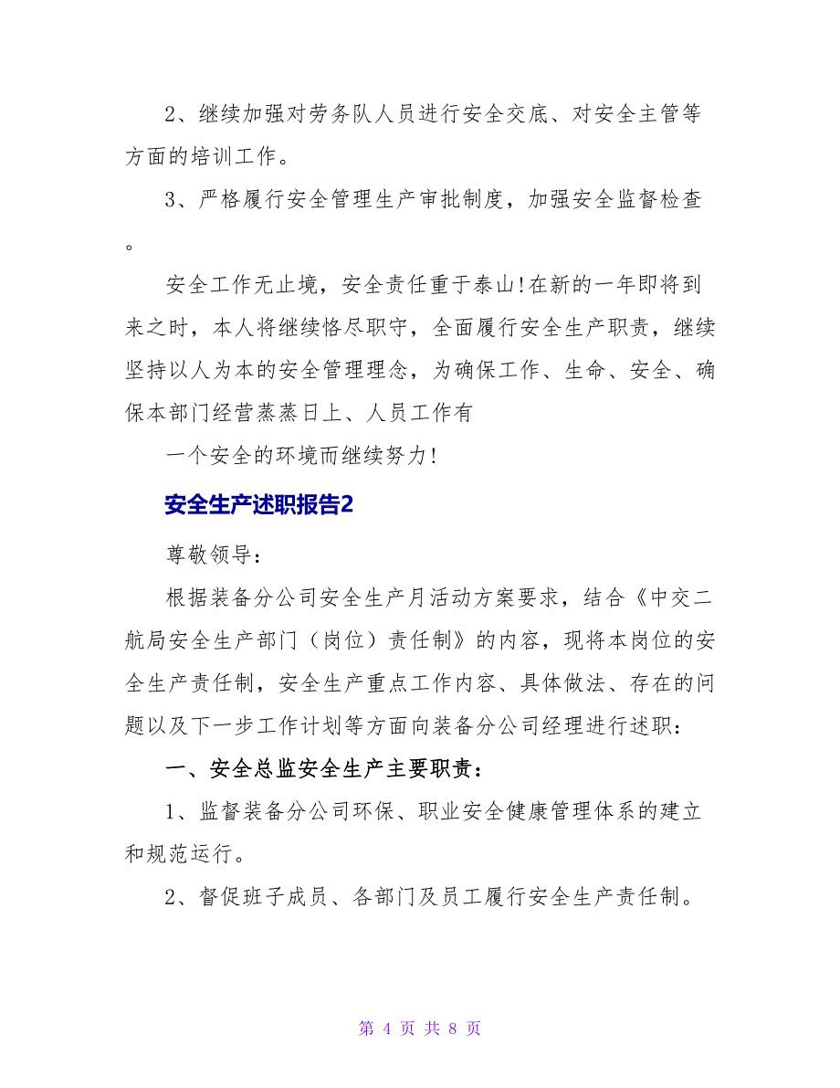 安全生产述职报告_第4页