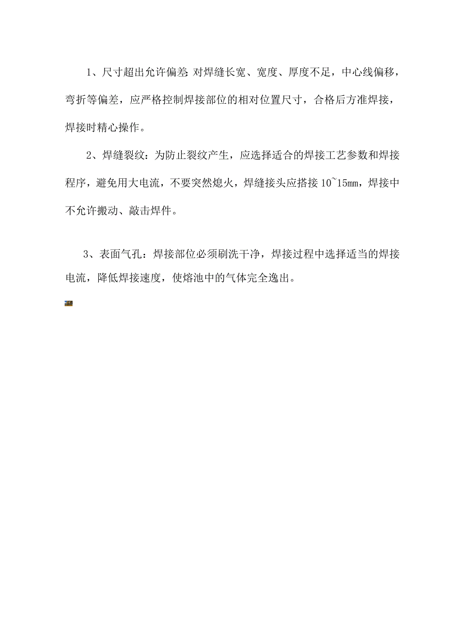 不锈钢栏杆安装施工方案.doc_第5页