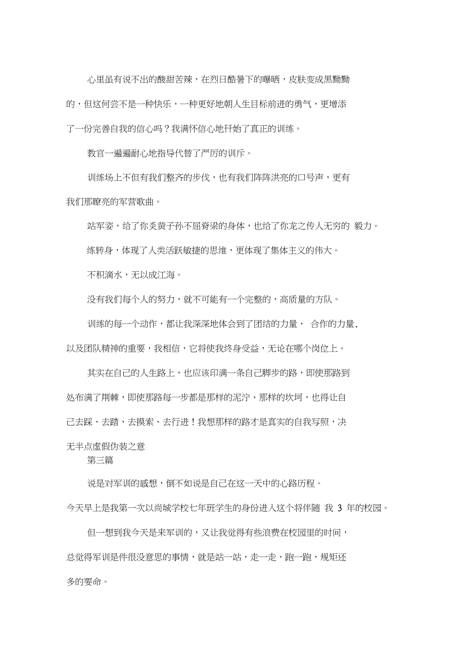 七年级军训感想_第3页