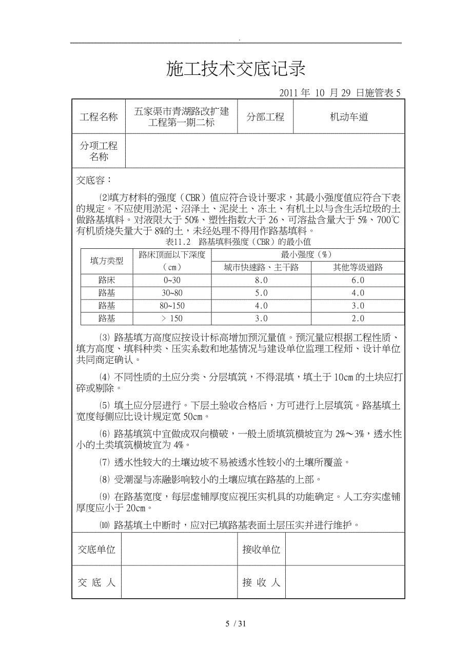 市政工程施工技术交底大全_第5页