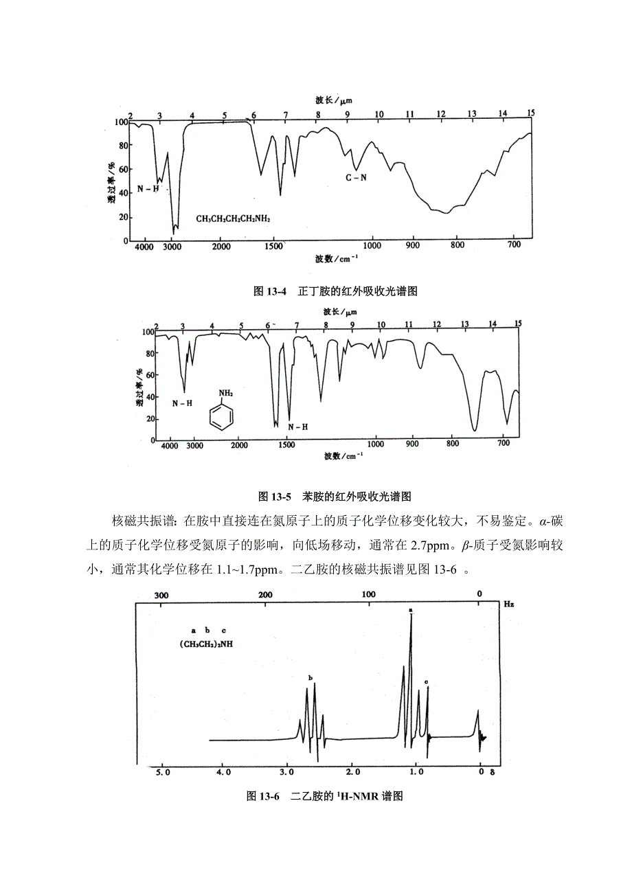 第十三章 有机含氮化合物2.doc_第2页