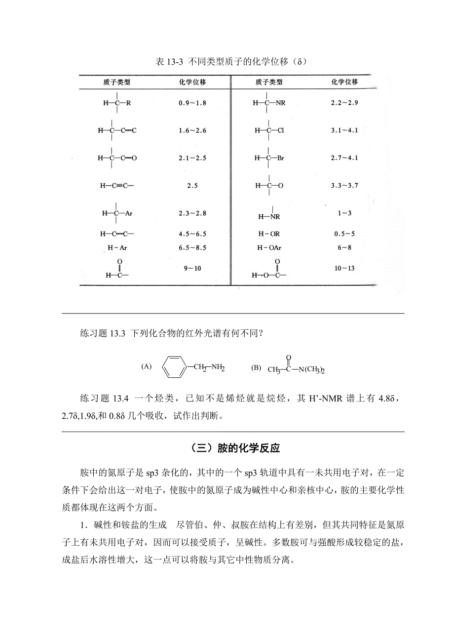 第十三章 有机含氮化合物2.doc_第4页