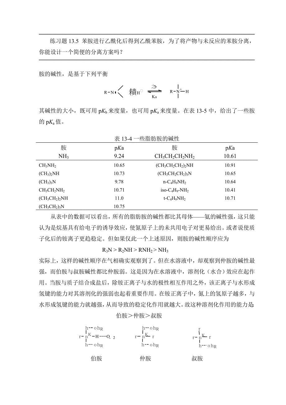 第十三章 有机含氮化合物2.doc_第5页