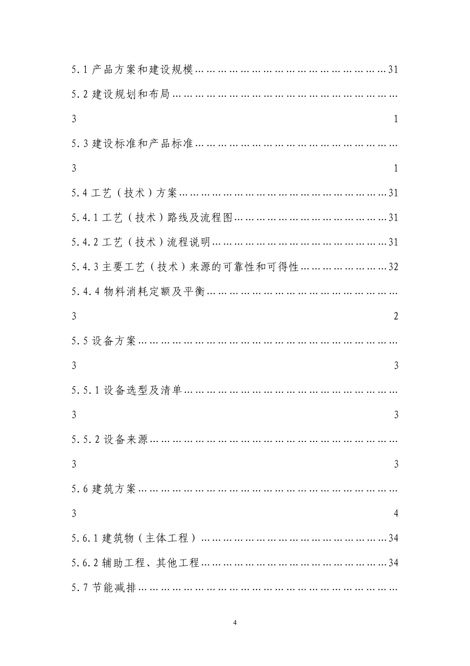 120万袋食用菌基地建设项目可行性研究报告.doc_第4页