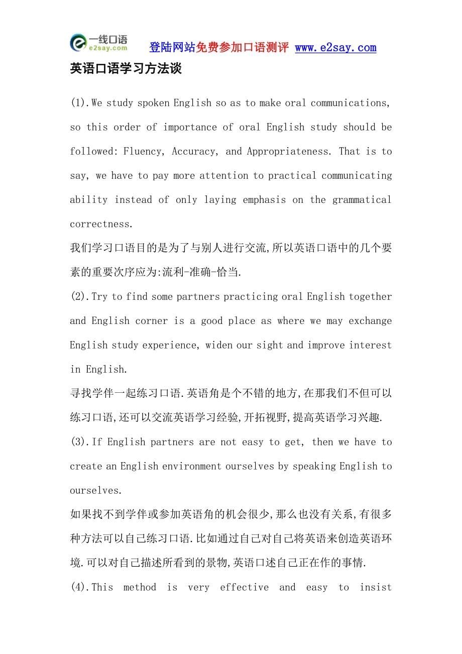 英孚价格_贵不贵呀.doc_第5页