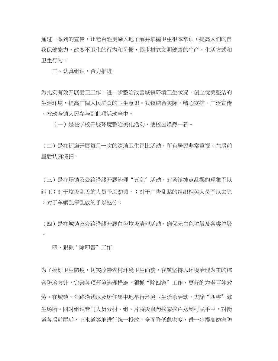 2023年乡镇爱国卫生工作总结1000字.docx_第2页