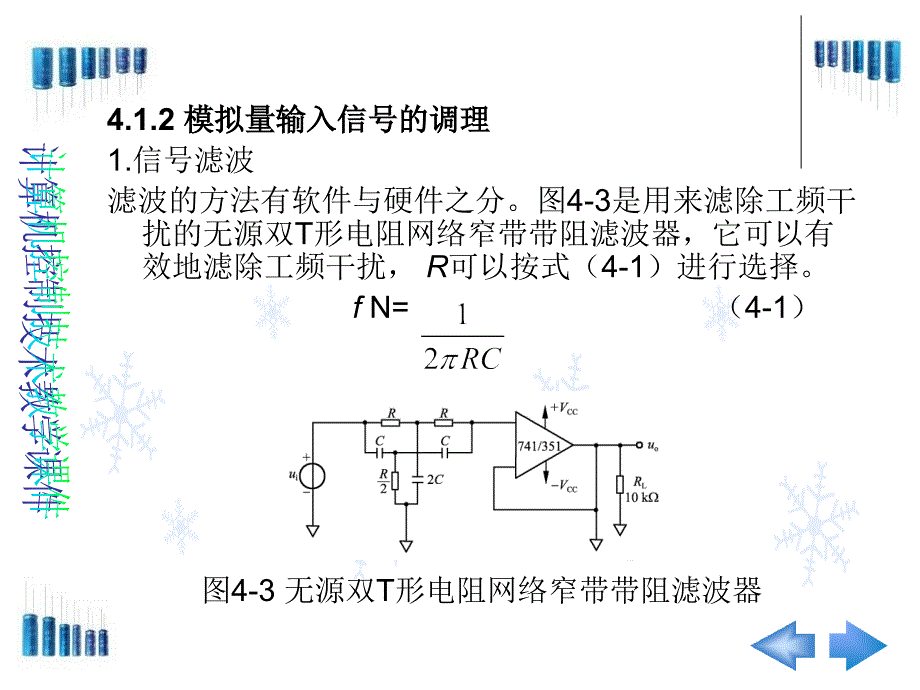 计算机控制技术第4章计算机过程输入输出通道_第4页